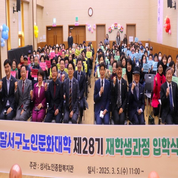 2025년 3월 성서노인종합복지관 달서구노인문화대학 28기 입학식